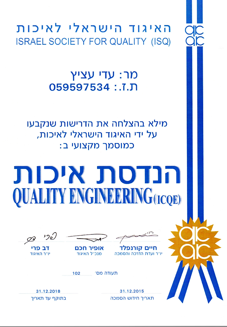 Israeli Certified Quality Engineer